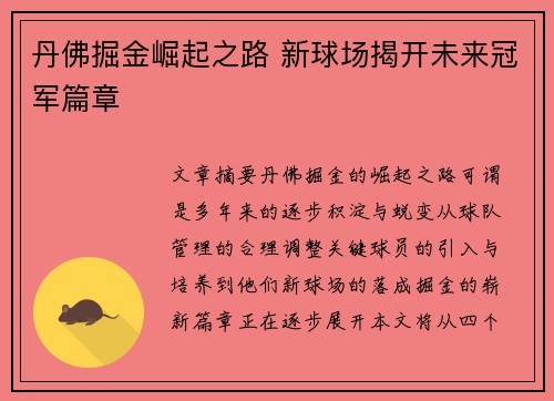 丹佛掘金崛起之路 新球场揭开未来冠军篇章