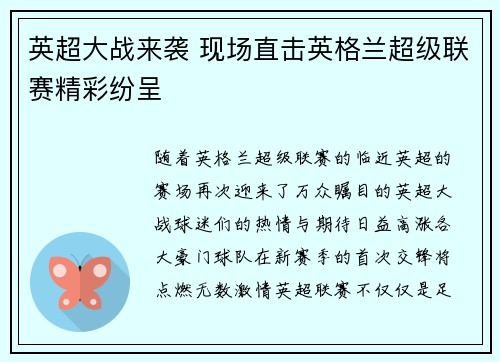 英超大战来袭 现场直击英格兰超级联赛精彩纷呈
