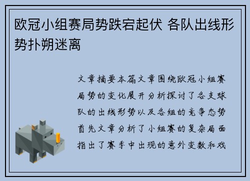 欧冠小组赛局势跌宕起伏 各队出线形势扑朔迷离