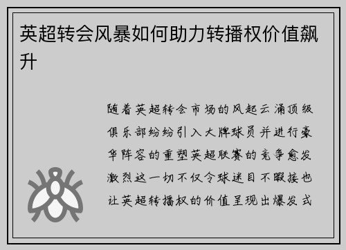 英超转会风暴如何助力转播权价值飙升